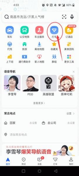高德打车司机端app