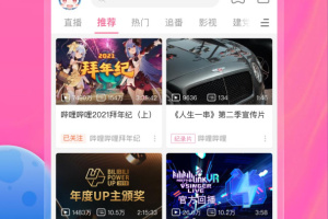 哔哩哔哩最新版