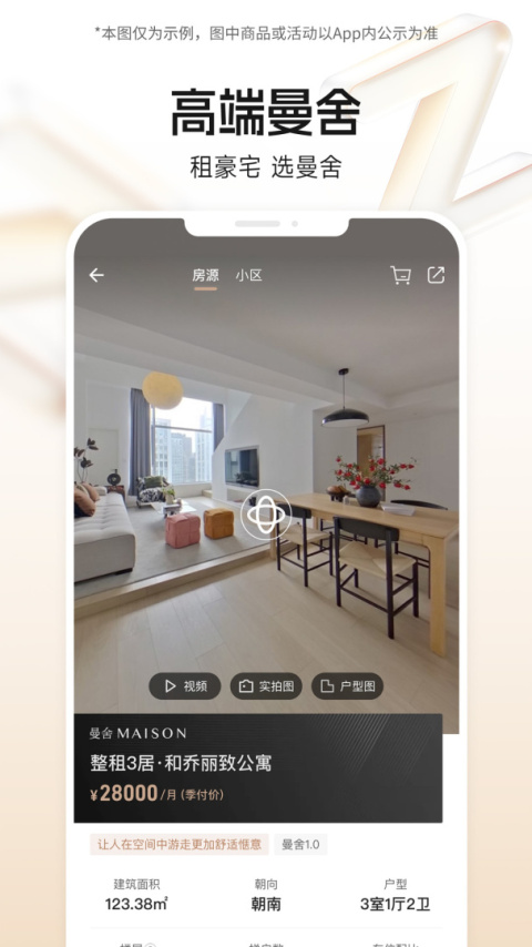 自如租房app