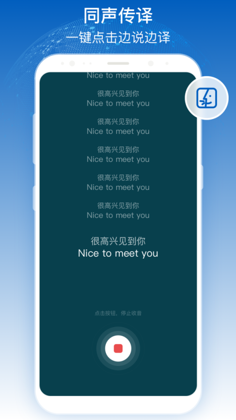 全球翻译官官方版