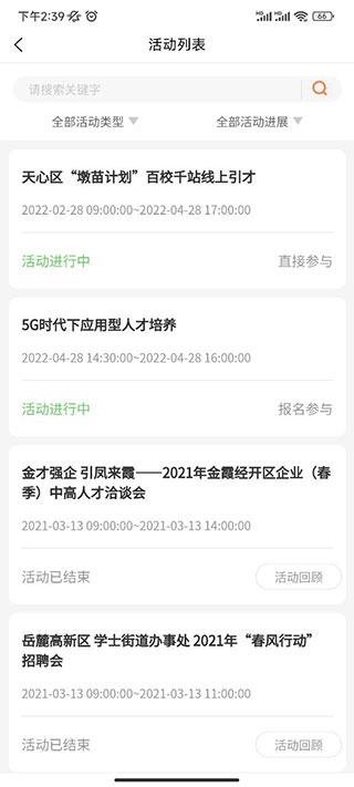 长沙人才app