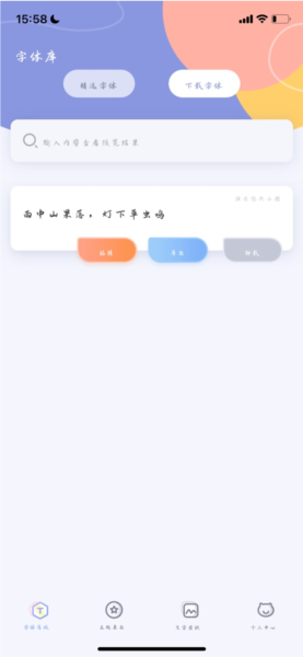 字体大全app