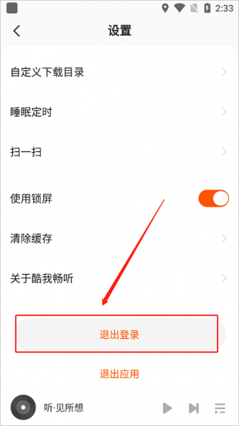 酷我畅听app