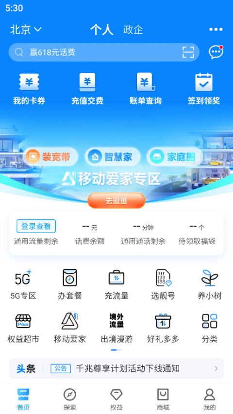 北京移动app