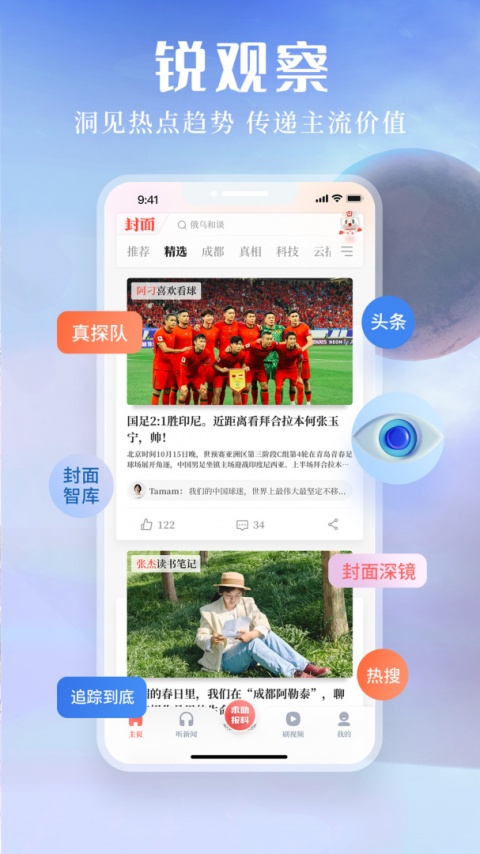 封面新闻手机客户端