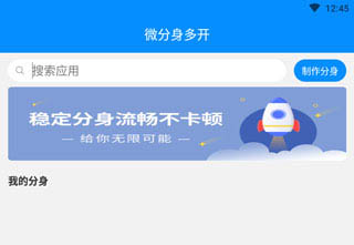 微分身多开app