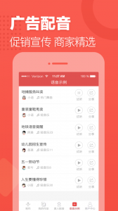 语音合成助手app