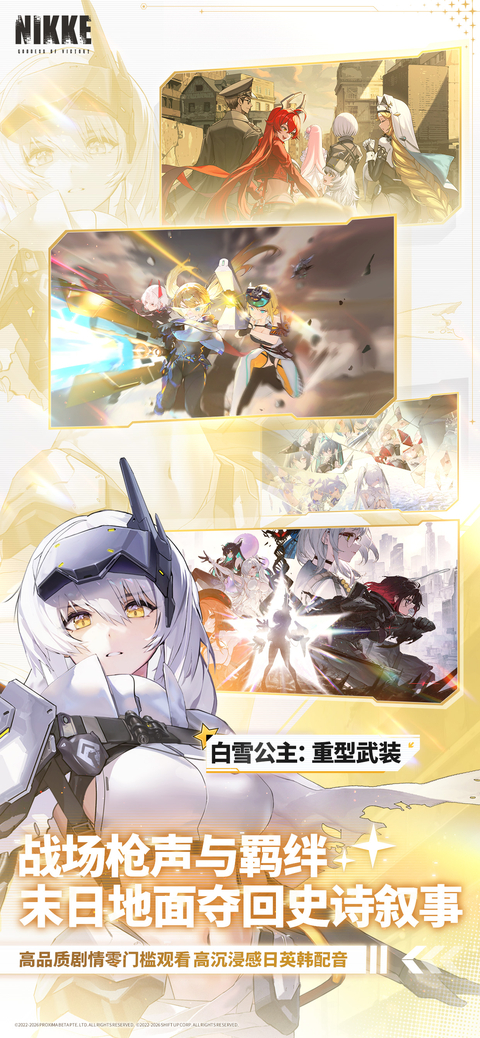 胜利女神妮姬国际版(GODDESS OF VICTORY: NIKKE)