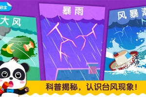 宝宝台风天气app