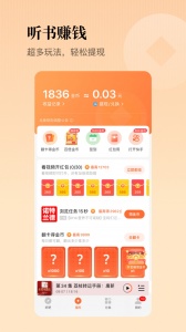 懒人听书会员版