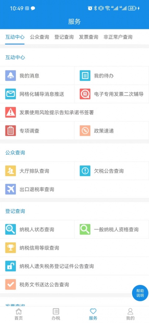 天津税务