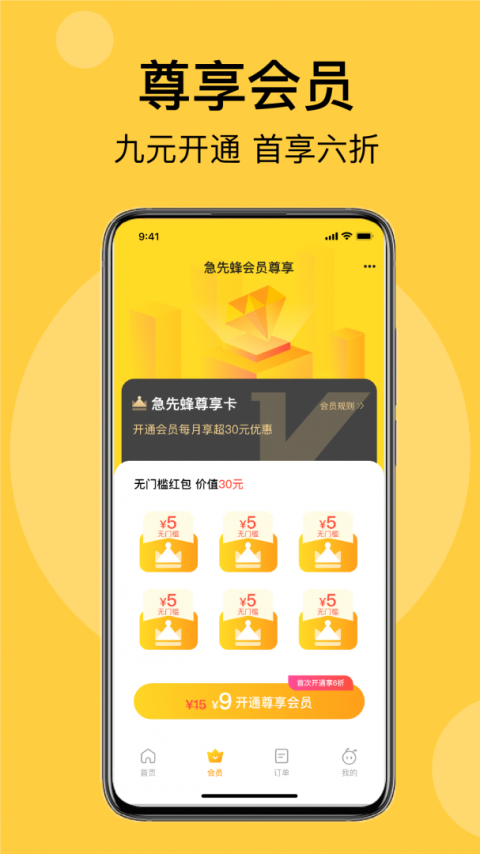 急先蜂外卖app