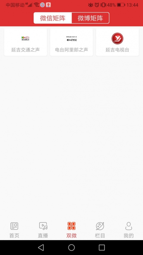 延吉融媒app官方版