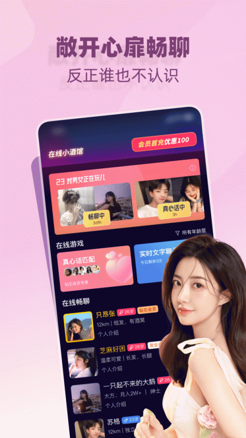 树洞小酒馆极速版