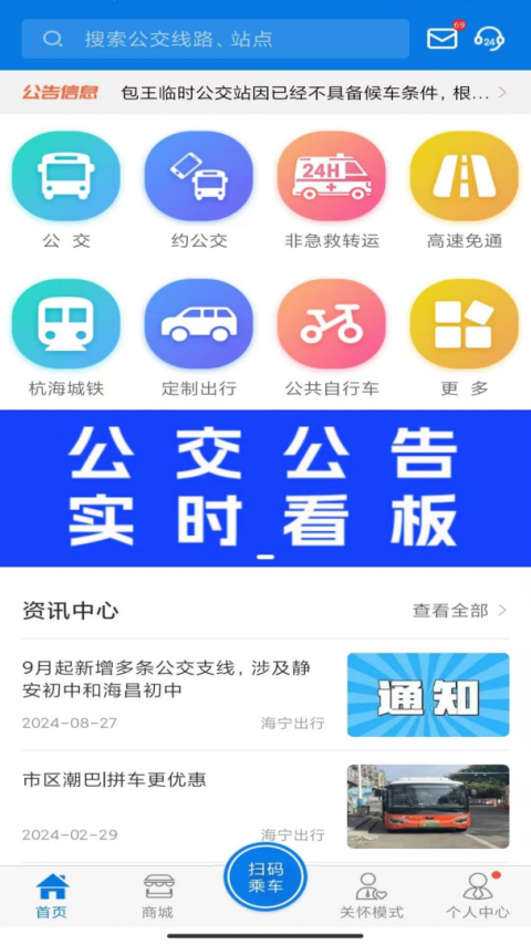 海宁出行app