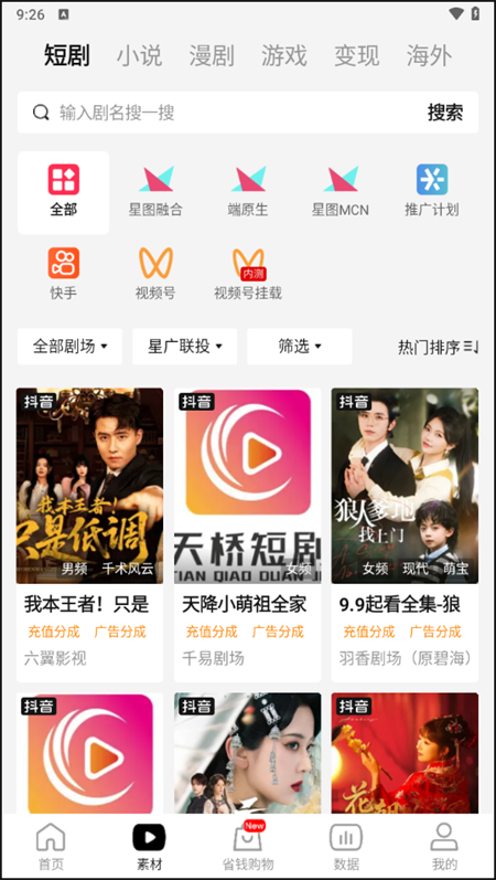好省短剧app