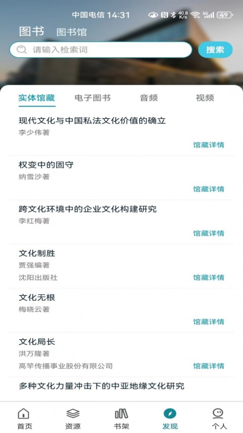 国家数字图书馆app