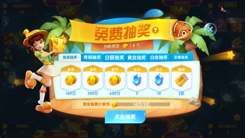捕鱼大世界百度版