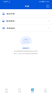 用药参考app