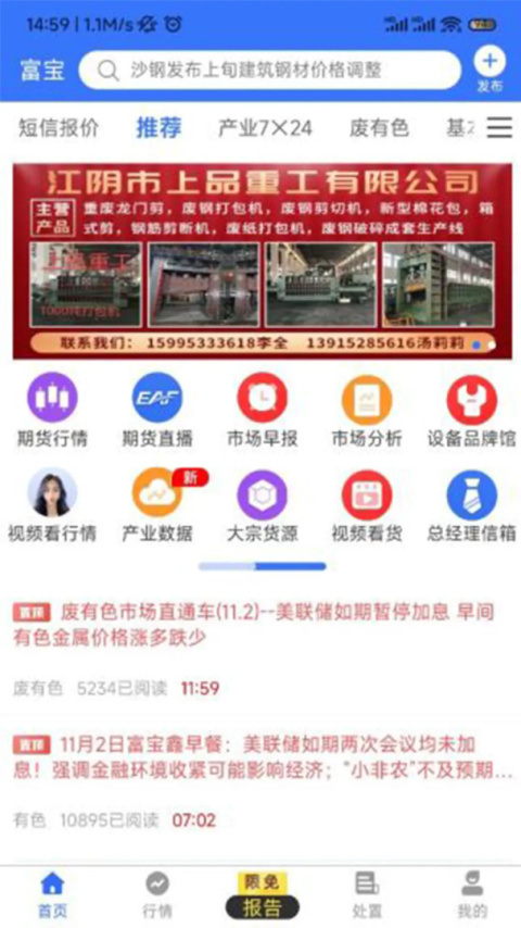 富宝资讯app