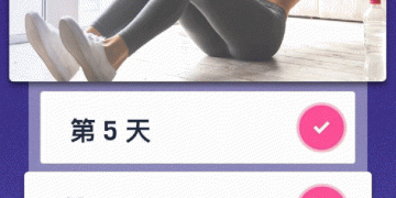 最常用的运动减肥手机软件合集