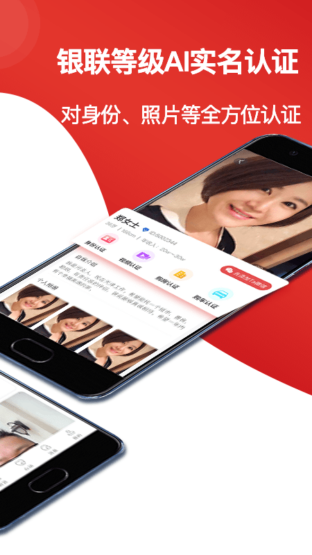 悦缘婚恋相亲交友