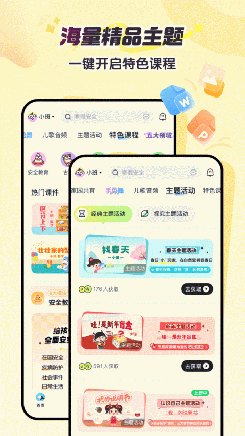 幼师贝壳app