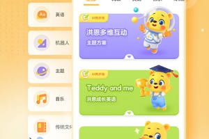 洪恩学堂app