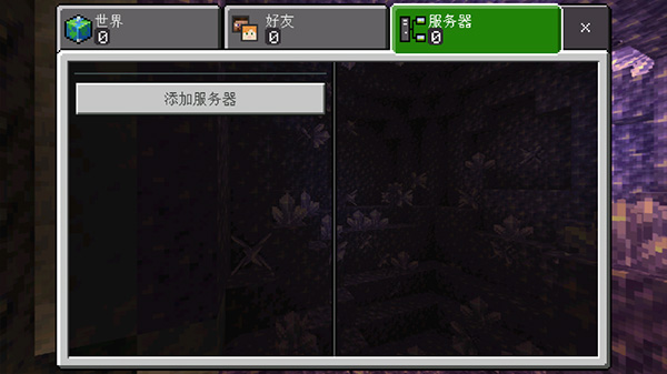 我的世界1.17.10基岩版