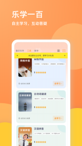 乐学一百app