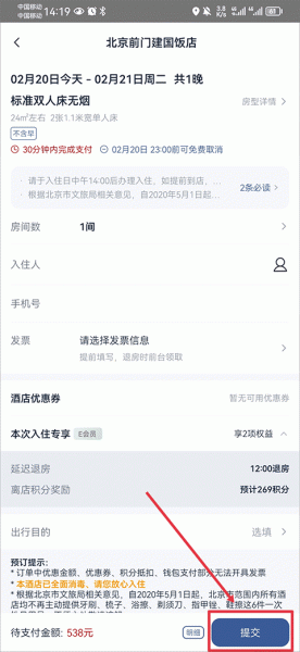 首旅如家app