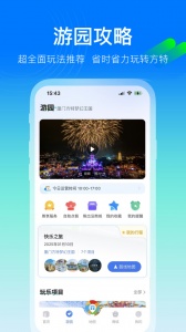方特旅游app