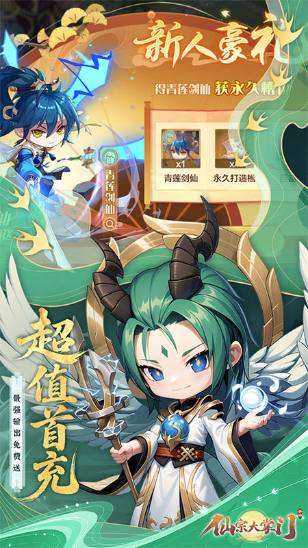 仙宗大掌门手机版