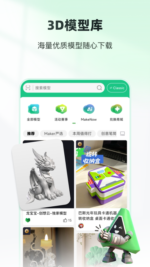 创想云3d打印手机版
