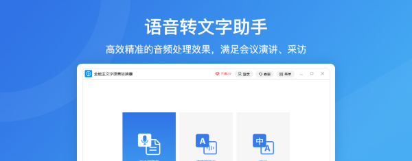 全能王文字语音转换器