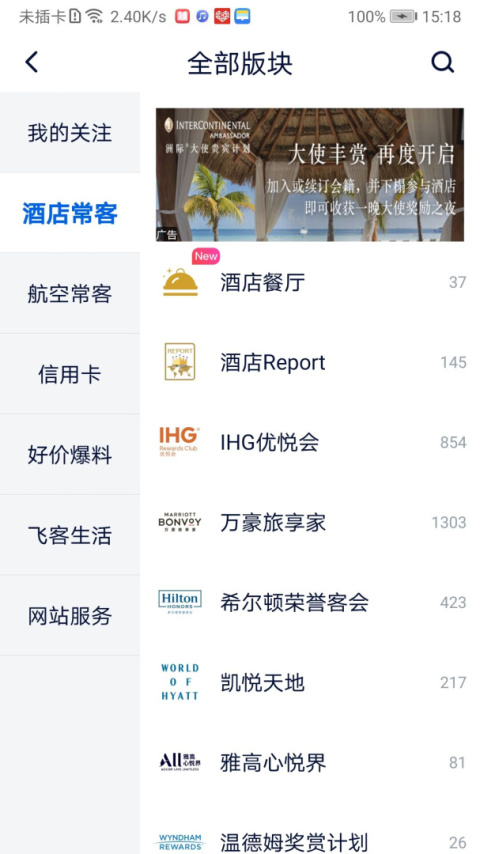 飞客app