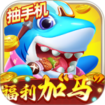 指尖捕鱼微信登录版
