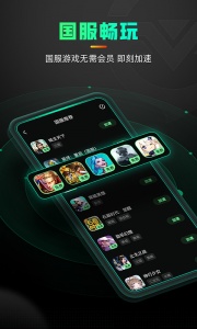 奇游手游加速器官方正版