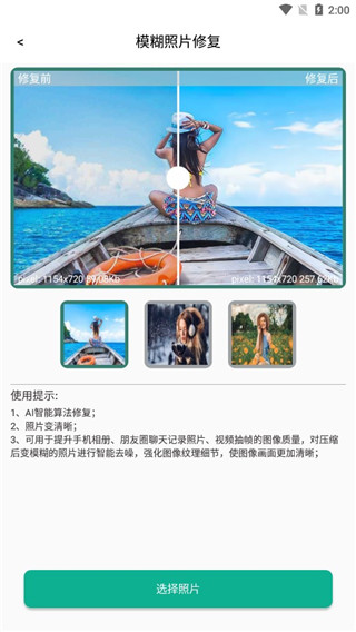 手机照片修复app