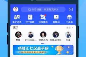 格隆汇app