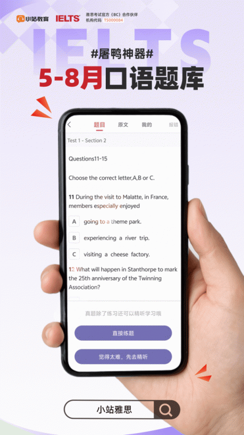 小站雅思app