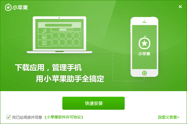 小苹果助手