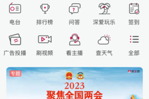 深爱听app