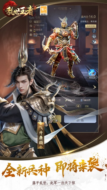 乱世王者手游