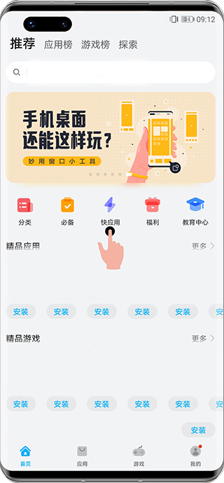快应用中心app