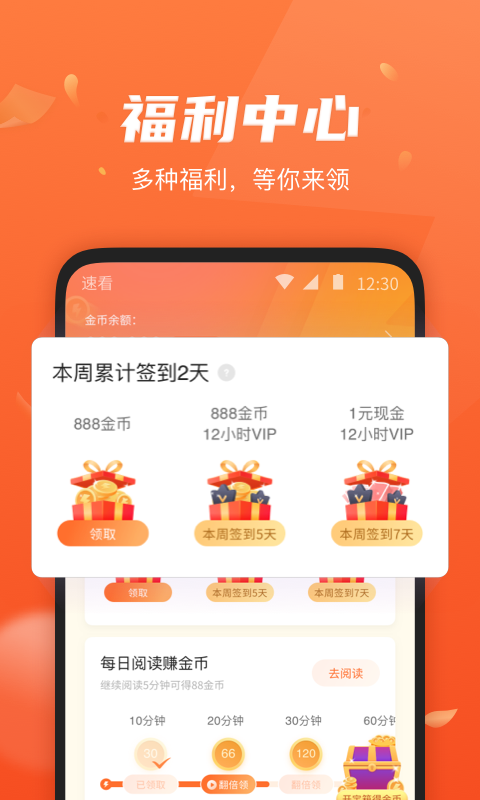 速看免费小说app