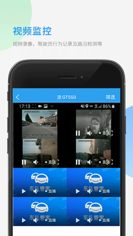 车队管家app