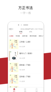 方正书法学生端app