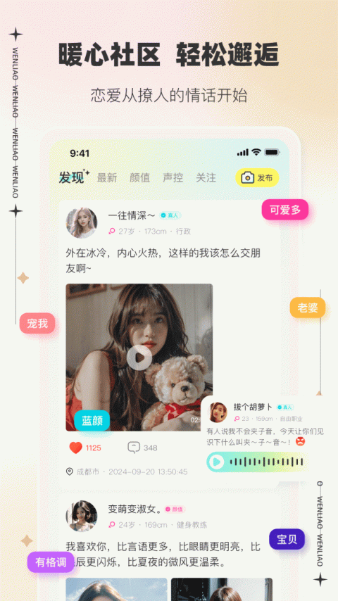 文撩免登陆版