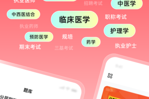 医考帮app